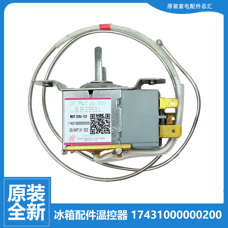 美的冰箱配件温控器开关BCD-190GR/192ACM/195CLY/195CLZ/195CMN