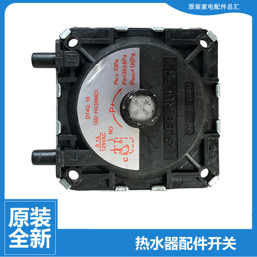 正品美的热水器配件风压开关JSQ27-14HES/14WH4B(T/14WH5D/14HS5