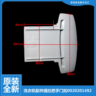 TXU Q1269 Q1269A 海尔洗衣机配件提拉把手门扣XQGB60 原装
