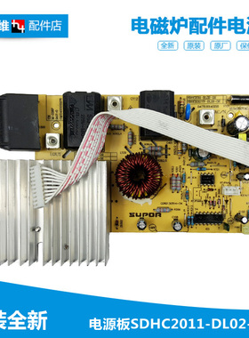 苏泊尔电磁炉配件电源主板SDHC2011-DL02-A1/A2/B2/C2/D1/D2/D3