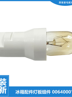 原装海尔冰箱配件照明灯泡BCD-216STGA-STM-TAM-TAS-TCN-TXZ-TDZD