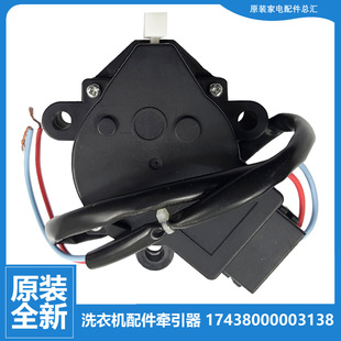 X1006G 原装 MB50 洗衣机配件排水电机牵引器MB5008 美