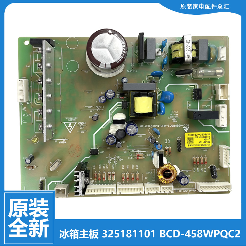 原装全新晶弘冰箱配件主控板电源电脑主板BCD-455WPQG/436WPQCL