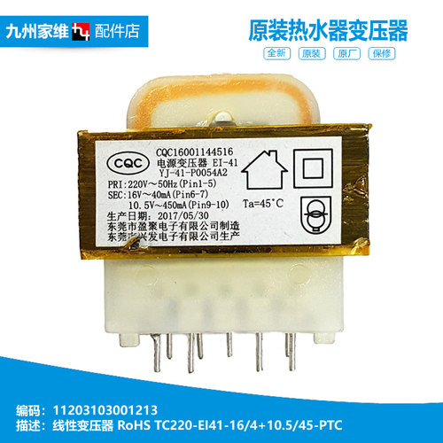 正品美的热水器配件变压器F60-21GB8(HE/21W8(B/21W8(BE/21WB2(ES