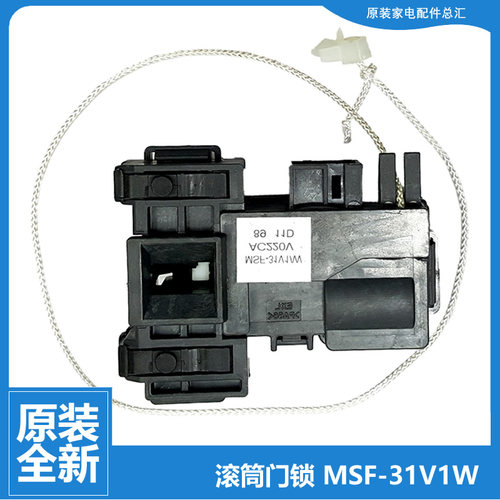 原装松下洗衣机配件门锁开关XQG90-S935/S9355/S939/SD935/SD939