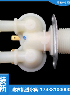 小天鹅洗衣机进水电磁阀TG100VT096WDG/098WDT/16WADG5/616WIADY