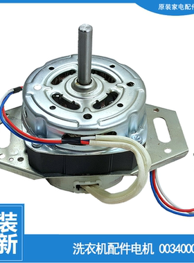 原装正品海尔波轮洗衣机配件电机马达0034000350A XD-135AL7 135W