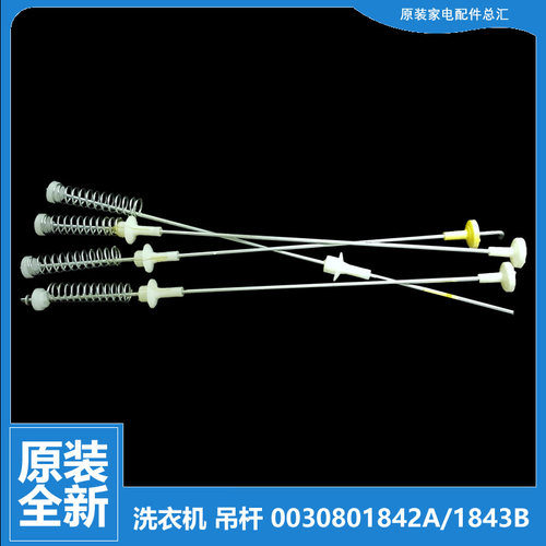正品海尔洗衣机配件减振震吊杆BL0014031 B5568M21V SXB50-1269U1