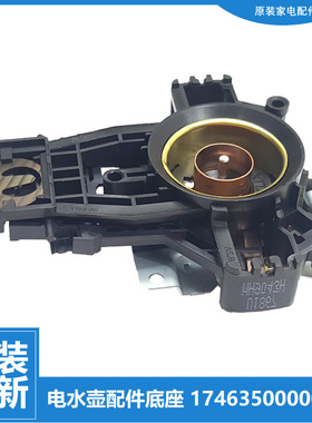 原装美的电热烧水壶配件底座温控连接器15S08A2a EH415E2d 17D08E