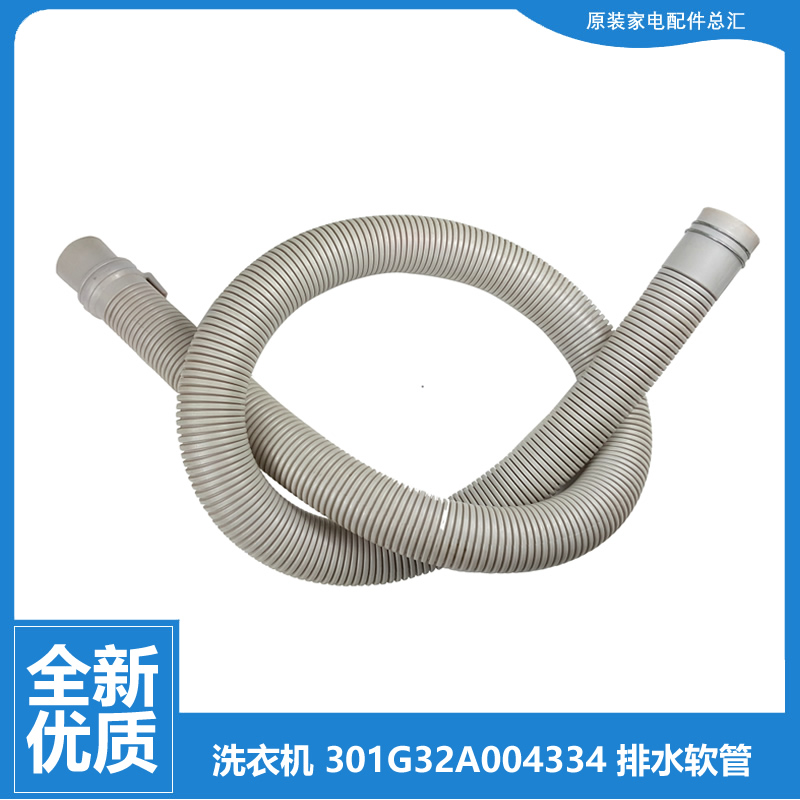 正品荣事达洗衣机配件下出排水管RG-F7590BS/F80010BIG/F8001BS