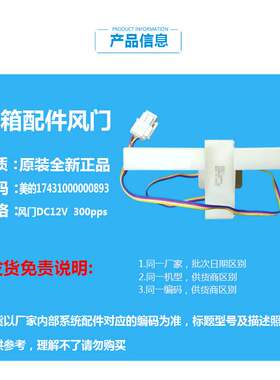 正品美的冰箱配件风门BCD-229WTGM(E/230WTGM/230WTGZM(E/239WTGL