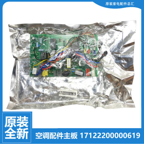 17122200000619原装美的空调配件电脑主板KFR-51L/BP3DN1Y-IE(1