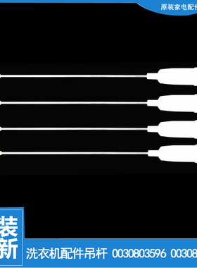原装海尔洗衣机配件减振震吊杆WA407SCHWW WA4075SCHSS S8018ZJ31