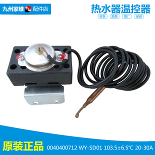 海尔热水器配件限温温控器开关KSXD WA5 200 WAJ 正品