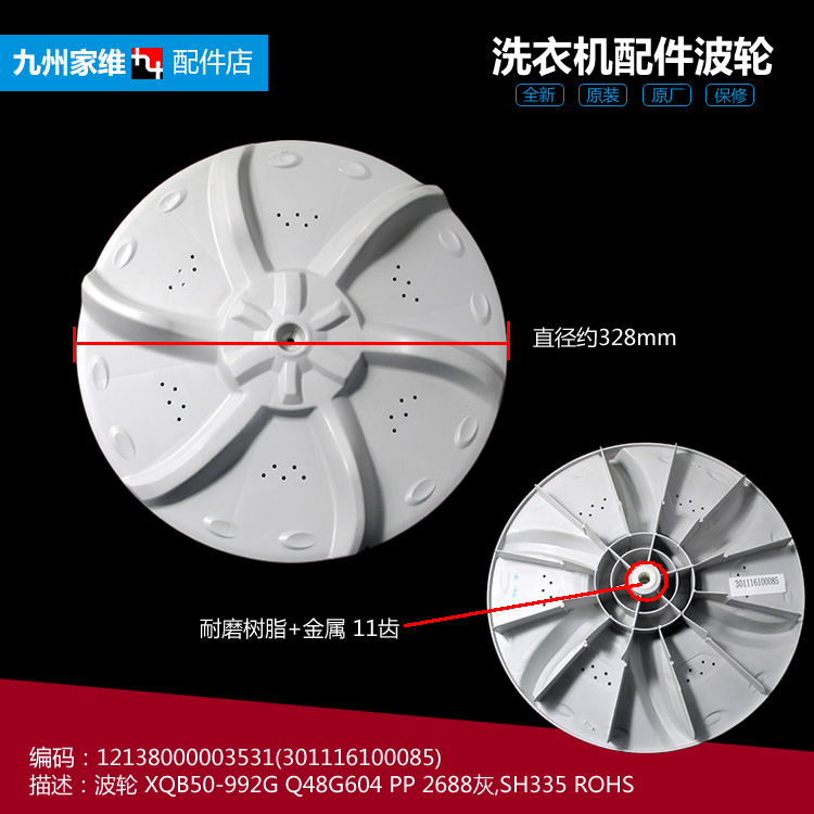 美的洗衣机配件波轮盘MB50-3006G/3006G(W)/X1106G/X2032G/X3008G