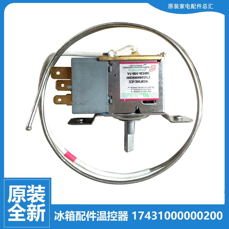 美的冰箱配件温控器开关17431000001716(503319110001 BCD-M176FM