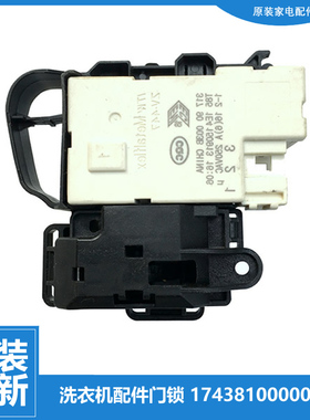原装美的洗衣机配件门锁开关MG10P33WDG5 MG90V130WDX MG80V50DS5