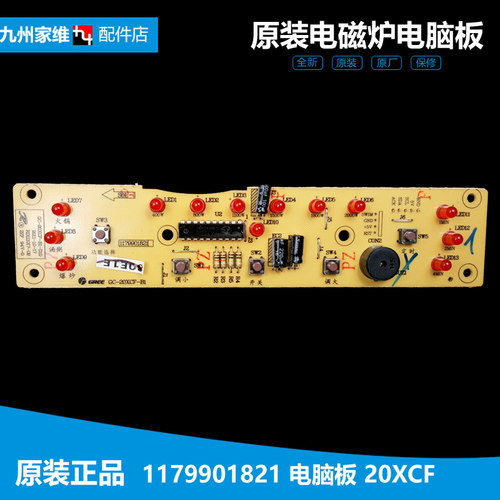 GC-20XCF-B适用格力大松电磁炉配件灯板控制显示按键板1179901821