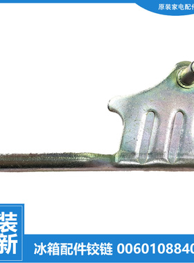 原装海尔冰箱配件门铰链中合页BCD-225SDKC-SDKN-SDV-SEVF-ES-SFM