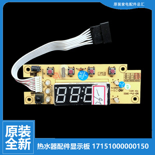 F40 电热水器电脑显示板控制按键板17151000000150 30G1Y 美 原装