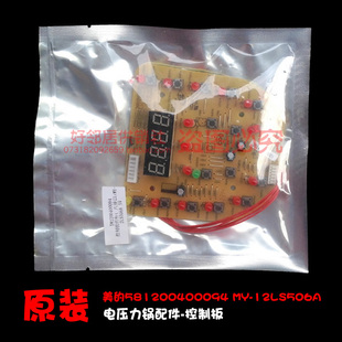 12LS606A 电压力锅配件控制板电脑板灯板MY 12LS506A 配件美 正品
