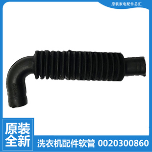 BX19S 原装 B919GU1 B39WU1 Y1U1 海尔洗衣机配件软管EG8012B39SU1
