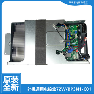 空调配件电控盒电脑主板KFR SDN1NY 适用美 72LW