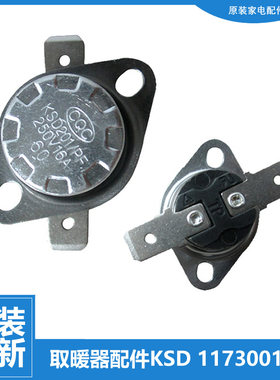 原格力大松电取暖器配件温控器开关NFA-12b-WG NFA-20-WG NFA-20