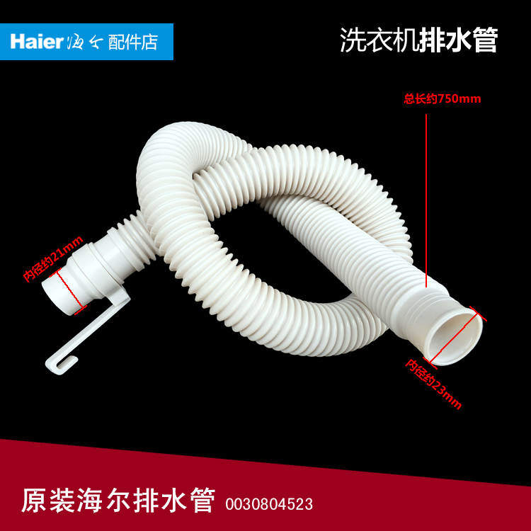正品海尔洗衣机配件出排水管XPM20-0701/32/32B/A XPM26-0701/33