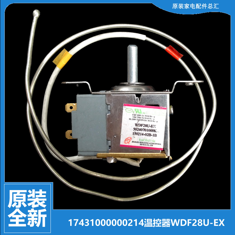 美的冰箱冷柜配件温控器开关BCD-216TM(E)/216TGSMY/219TM/220TGM