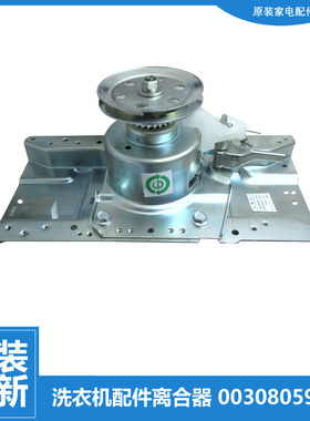 原装海尔洗衣机配件离合器B7536Z61 B7068M21V B75688Z21 EB65M2W