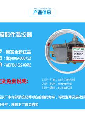 原装海尔冰箱配件温控器开关0064000752 0060889105 0060814763