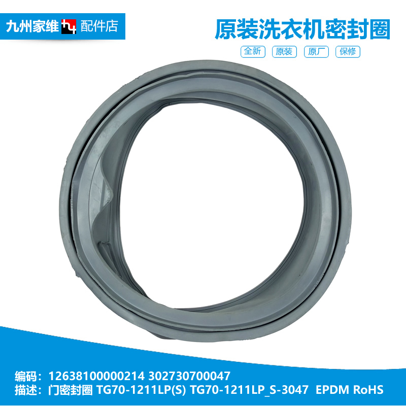 美的洗衣机配件门封密封圈环MG70-1201LDPC(S/1201LPC(S/1202LD(X