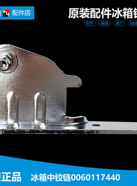 正品海尔冰箱配件中铰链右合页BCD-462WDGU/470WDPG/608WDGPU1(EX