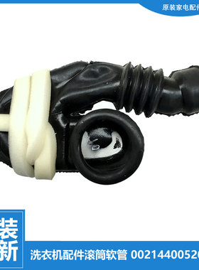 原装海尔洗衣机配件波纹软管XQG50-WA600CX/BN858CTX/AB1200CTXB