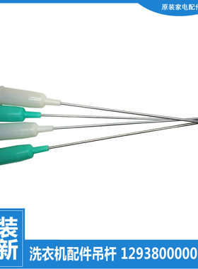 原装小天鹅洗衣机配件减震吊杆TB70-5028DPCL/5098PCL/5188DCL(S