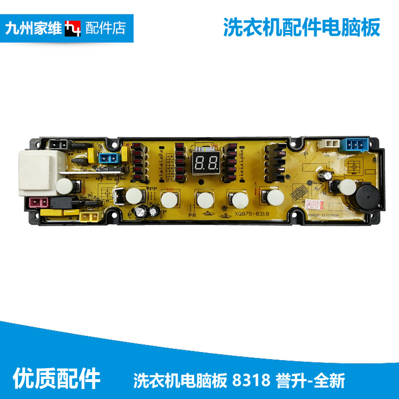 全新海信全自动波轮洗衣机配件电脑主板控制板 XQB65/70/75-H8318