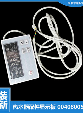 原装海尔热水器配件电脑显示控制主板ES200F-C15/C30 EC6002-Q/Q6