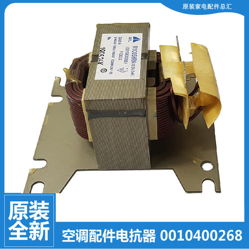 原装海尔空调配件电抗器KFR-35W/0221/0222/0222A/0222T/0321AT