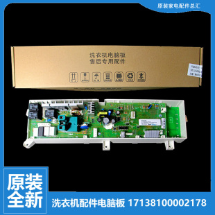 X958E 适用小天鹅洗衣机配件控制器电脑板主板TG65 TG65 X908E