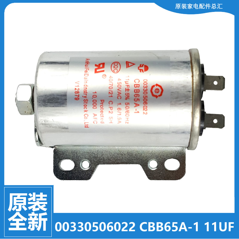 原装海尔洗衣机配件电容EB72M2SU1 EMB75FY1U1 XQB58-KS828家家喜