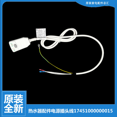 原装美的电热水器配件电源插头线防漏电D19B100/D20042/D20054-J
