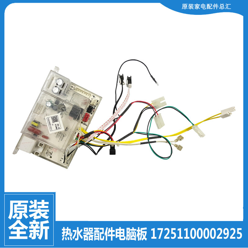 原装美的热水器配件电源电脑板主板JSQ22-12HC2/HWA JSQ25-H1S