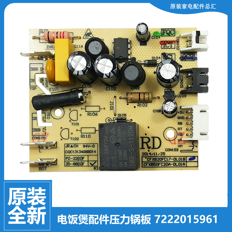 CFXB20FC17原装苏泊尔电饭煲电饭锅配件电源电脑主板7222021175