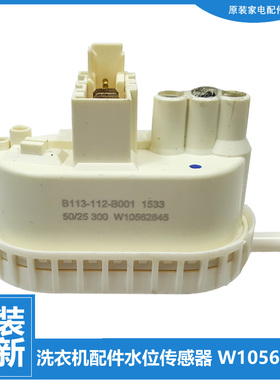 原装海信滚筒洗衣机配件水位传感器开关050401J04891 WW10562845