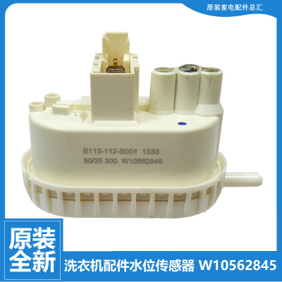 原装海信滚筒洗衣机配件水位传感器开关050401J04891 WW10562845