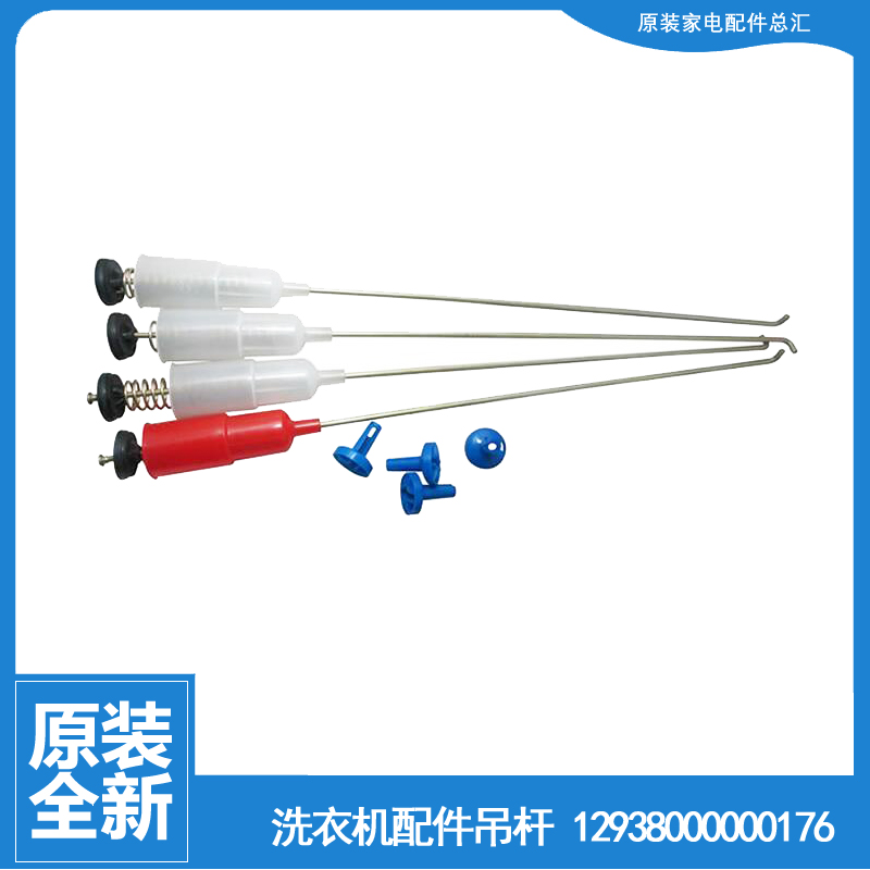 原装荣事达洗衣机配件减振吊杆XQB40-430/900/902/928/928G/928GA