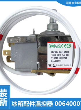 正品海尔冰箱配件温控器开关BCD-195KSJM/195LJC/195LJCA/195TCSJ
