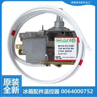 195LKN 195LJN 195T BDZ 正品 196T 海尔冰箱配件温控器开关BCD