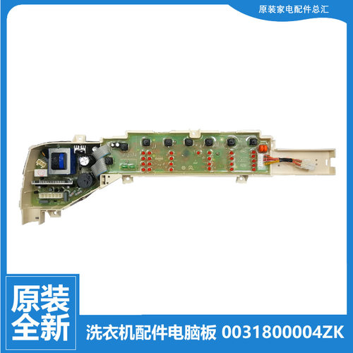 原装海尔洗衣机配件电脑控制按键主板EB75Z2WH EB80M2WD EB80M2WH